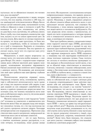 Rita karter kak_rabotaet_mozg