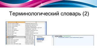 Терминологический словарь (2) 