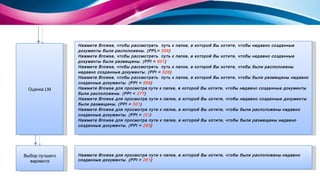 Оценка  LM Выбор лучшего варианта Нажмите Browse, чтобы рассмотреть  путь к папке, в которой Вы хотите, чтобы недавно созданные документы были расположены. ( PPL=  556 ) Нажмите Browse, чтобы рассмотреть  путь к папке, в которой Вы хотите, чтобы недавно созданные документы были размещены.  (PPl =  601 ) Нажмите Browse, чтобы рассмотреть  путь к папке, в которой Вы хотите, чтобы были расположены   недавно созданные документы.  (PPl =  526 ) Нажмите Browse, чтобы рассмотреть  путь к папке, в которой Вы хотите, чтобы были размещены недавно созданные документы.  (PPl =  569 ) Нажмите Browse для просмотра   пути к папке, в которой Вы хотите, чтобы недавно созданные документы были расположены.  (PPl =  277 ) Нажмите Browse для просмотра пути к папке, в которой Вы хотите, чтобы недавно созданные документы были размещены.  (PPl =  301 ) Нажмите Browse для просмотра пути к папке, в которой Вы хотите, чтобы были расположены   недавно созданные документы.  (PPl =  261 ) Нажмите Browse для просмотра пути к папке, в которой Вы хотите, чтобы были размещены недавно созданные документы.  (PPl =  283 ) Нажмите Browse для просмотра пути к папке, в которой Вы хотите, чтобы были расположены   недавно созданные документы.  (PPl =  261 ) 