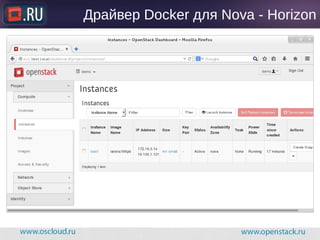 Драйвер Docker для Nova - Horizon
 