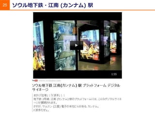 25   ソウル地下鉄・江南 (カンナム) 駅
 