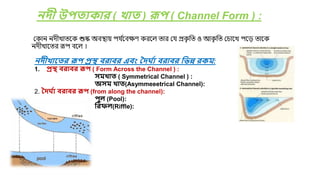 Channel Form RIVER LANDFORMS.pptx