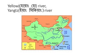 Yellow(হ োয়োাং হ ো) river,
Yangtz(ইয়োাং সিসিয়োাং)river
 
