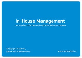 In-House Management

www.sotmarket.ru

 