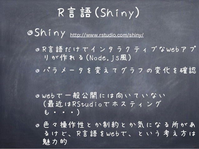 Rとjavascript Visualizationを俯瞰しよう