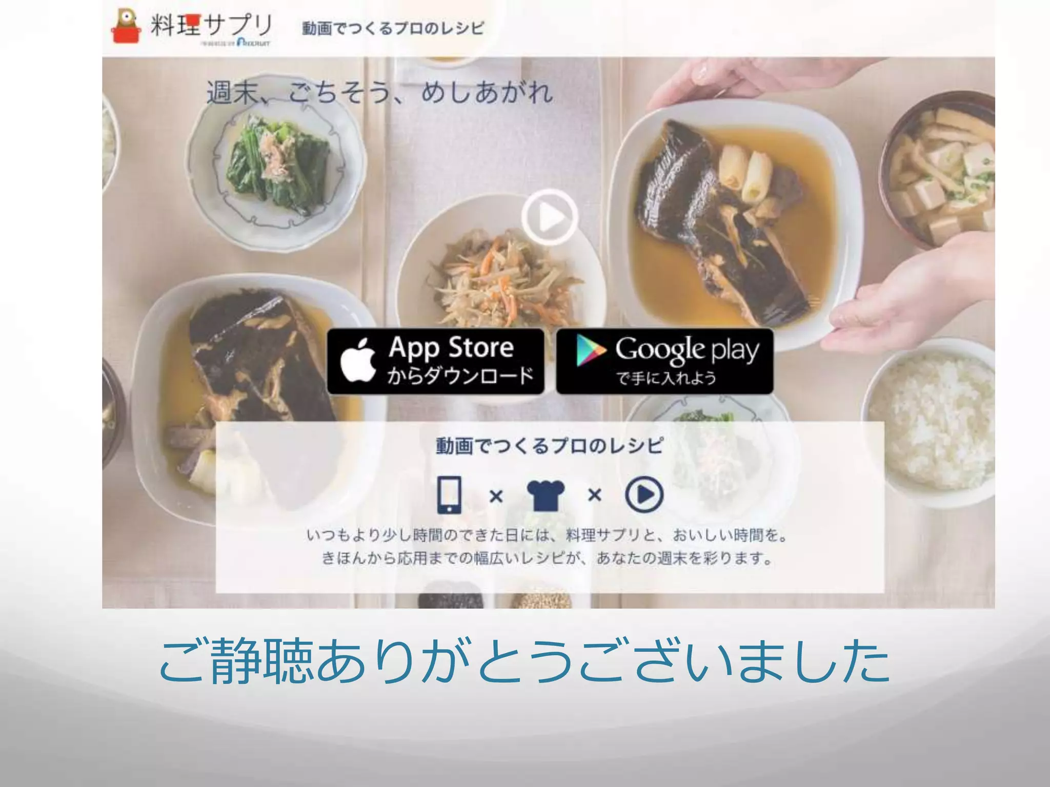 ご静聴ありがとうございました
 