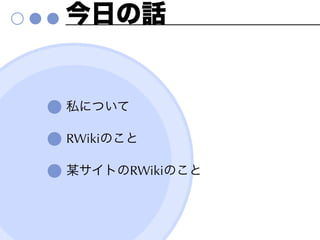 今日の話


私について

RWikiのこと

某サイトのRWikiのこと
 