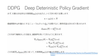 DDPG Deep Deterinistic Policy Gradient
https://qiita.com/shionhonda/items/ec05aade07b5bea
78081
 