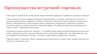 Плюсы и минусы спот-торговли