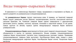 Разновидности спот-сделок