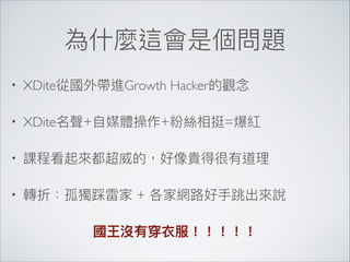 • XDite Growth Hacker
• XDite + + =
•
• +
 