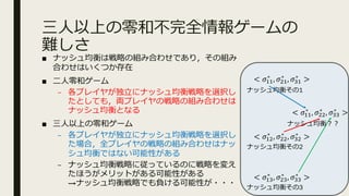 多人数不完全情報ゲームにおけるai ポーカーと麻雀を例として