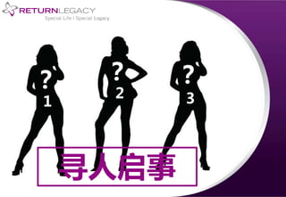 寻人启事
？ ？ ？
1
2 3
 