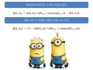 큐러닝의 업데이트 수식은 다음과 같다.
다음 식이 더 익숙한 사람이 있을 수도 있다.
 