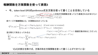 【AI論文解説】 RLHF不要なLLMの強化学習手法: Direct Preference Optimization(+α) | PDF