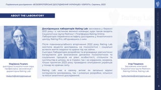 r
a
t
i
n
g
l
a
b
.
o
r
g
r
a
t
i
n
g
.
o
n
l
i
n
e
r
a
t
i
n
g
g
r
o
u
p
.
u
a
Порівняльне дослідження: «ВСЕЄВРОПЕЙСЬКЕ Д...