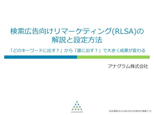 どのキーワードに出す から 誰に出す で大きく成果が変わる 検索広告向けリマーケティング Rlsa の解説と設定方法