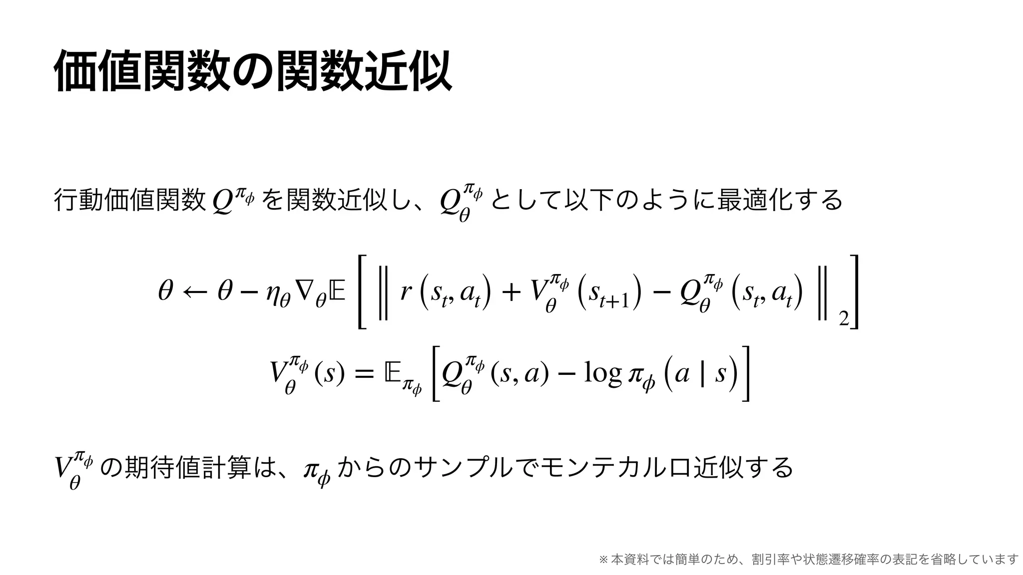 Qπϕ Q
πϕ
θ
θ ← θ − ηθ ∇θ 𝔼
[
r (st, at) + V
πϕ
θ (st+1) − Q
πϕ
θ (st, at)
2]
V
πϕ
θ
(s) = 𝔼πϕ [Q
πϕ
θ
(s, a) − log πϕ (a ∣ s)]
V
πϕ
θ
πϕ
※
 