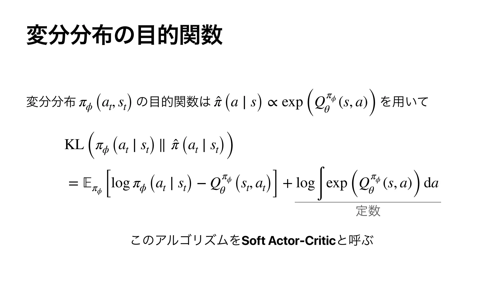 Soft Actor-Critic
πϕ (at, st) ̂π (a ∣ s) ∝ exp (Q
πϕ
θ
(s, a))
KL (πϕ (at ∣ st) ∥ ̂π (at ∣ st))
= 𝔼πϕ [log πϕ (at ∣ st) − Q
πϕ
θ (st, at)] + log
∫
exp (Q
πϕ
θ
(s, a)) da
 