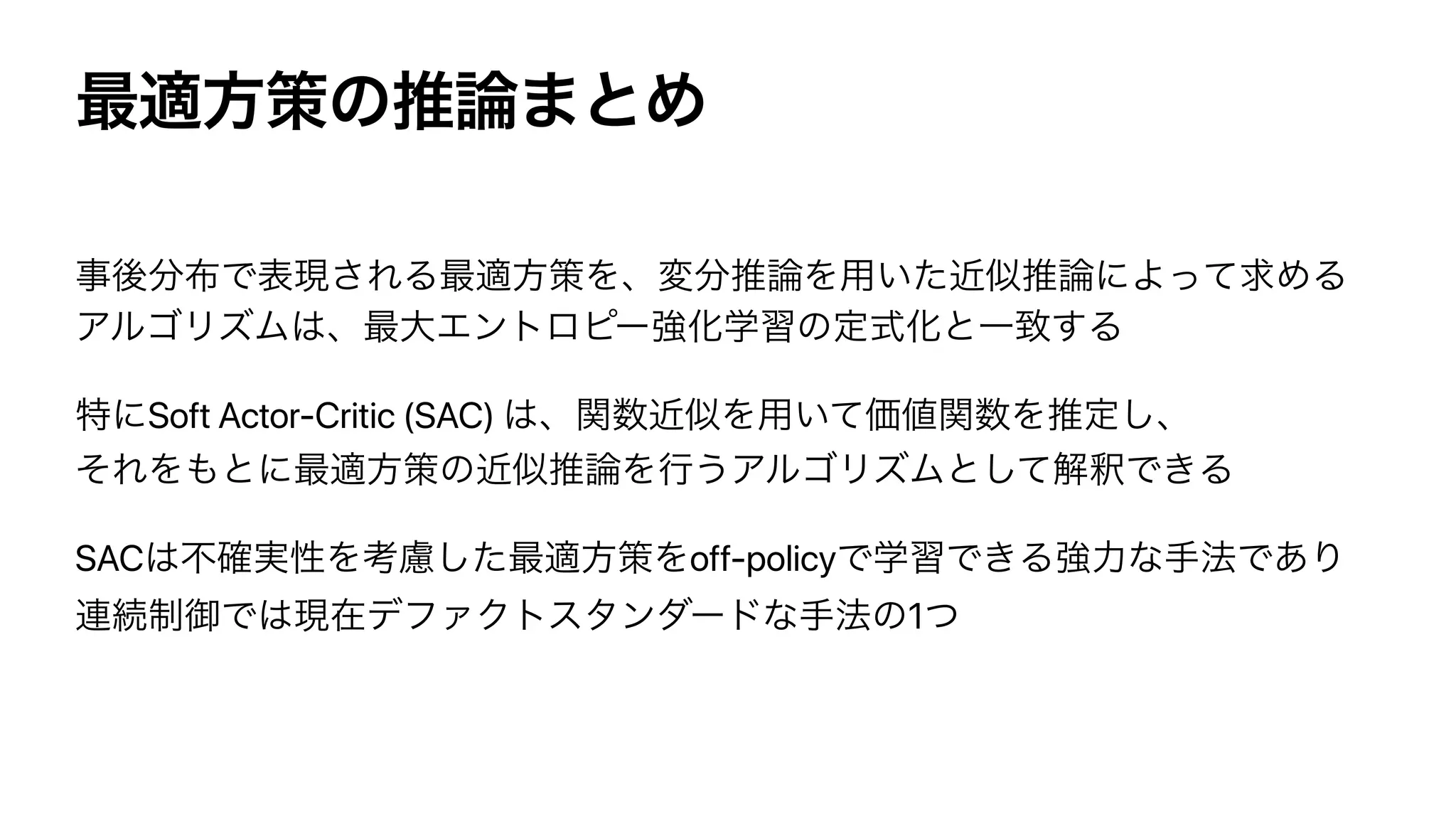 Soft Actor-Critic (SAC)
SAC off-policy
1
 