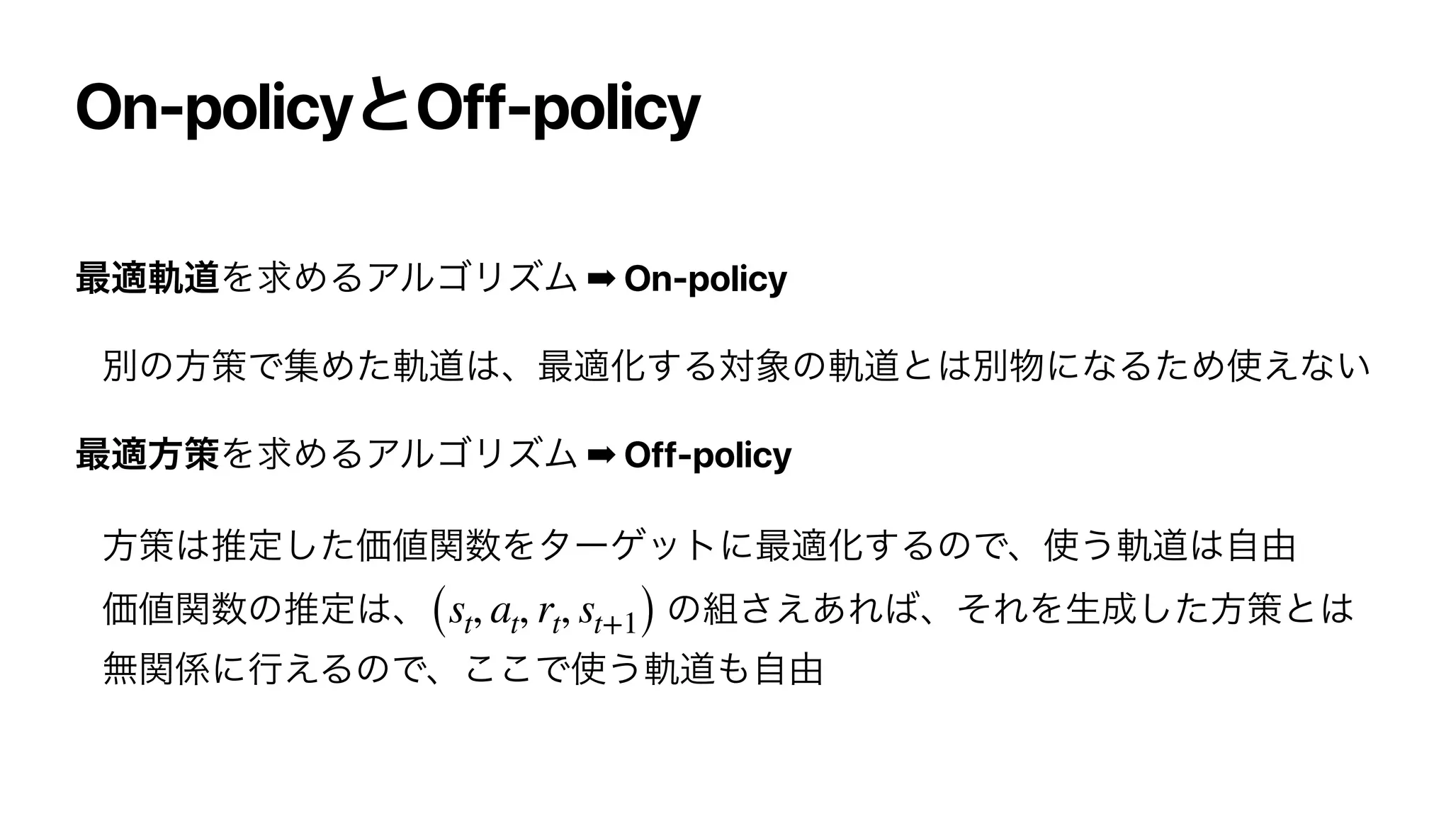 On-policy Off-policy
➡ On-policy
➡ Off-policy
(st, at, rt, st+1)
 