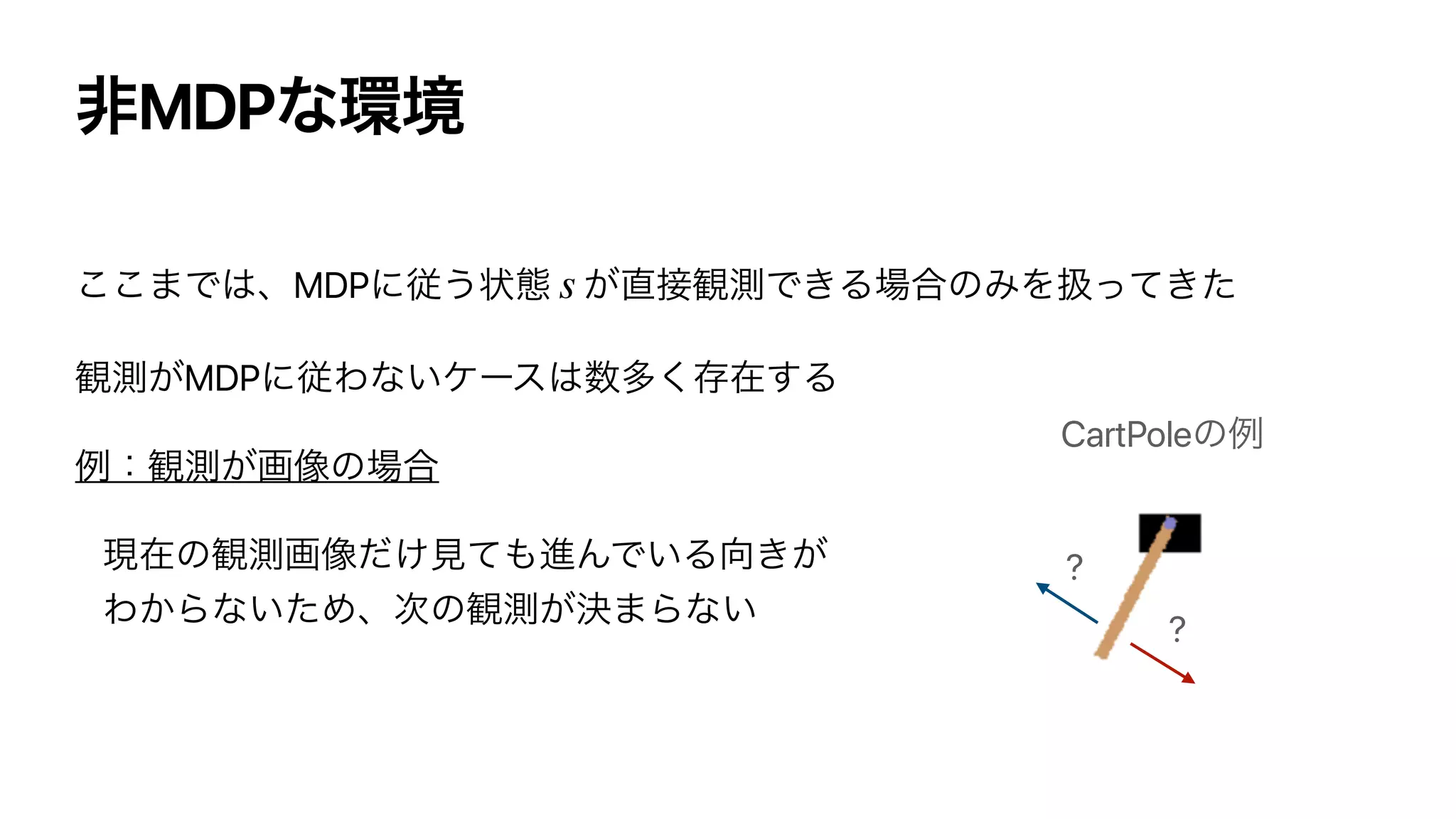 MDP
MDP
MDP
s
?
?
CartPole
 