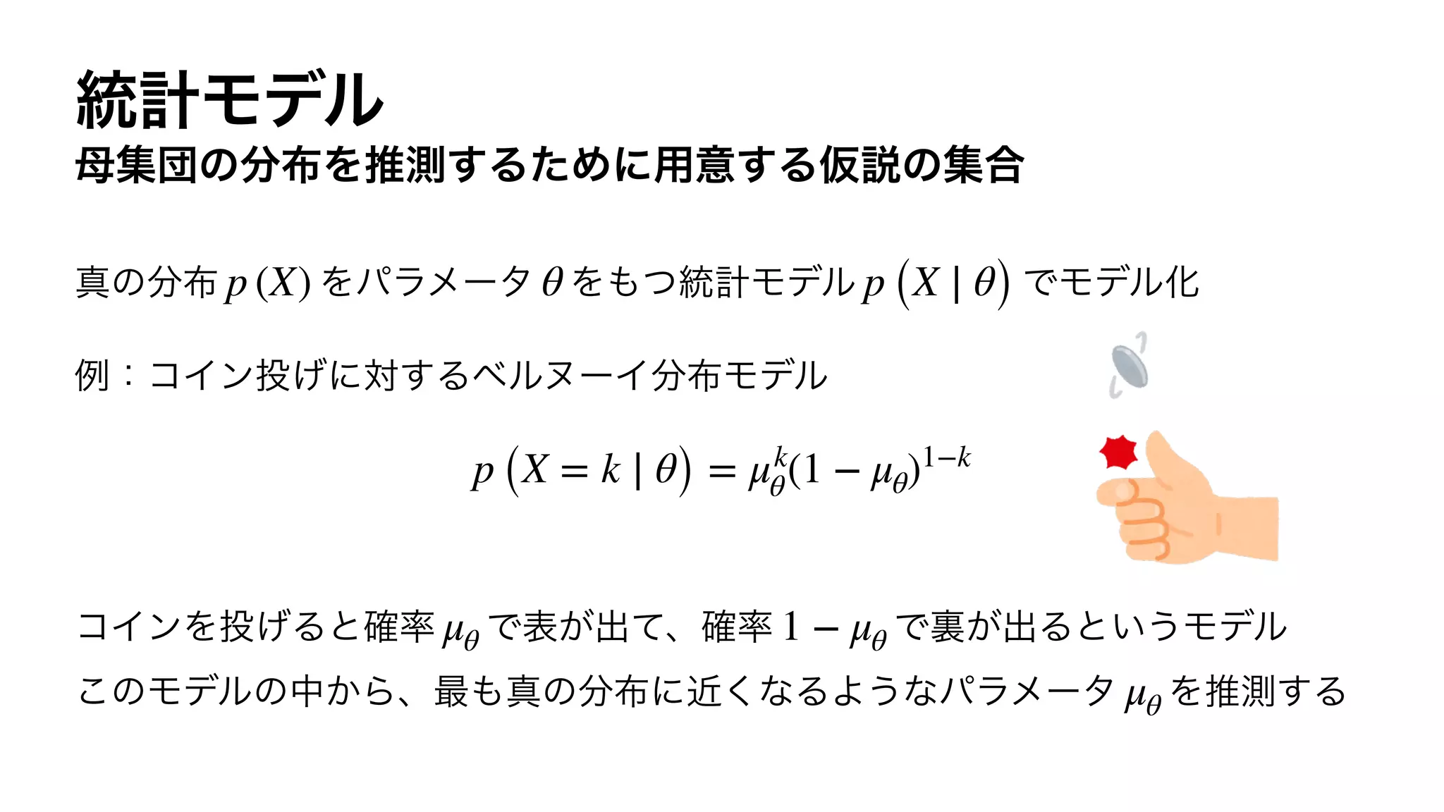 p (X) θ p (X ∣ θ)
p (X = k ∣ θ) = μk
θ(1 − μθ)1−k
μθ 1 − μθ
μθ
 