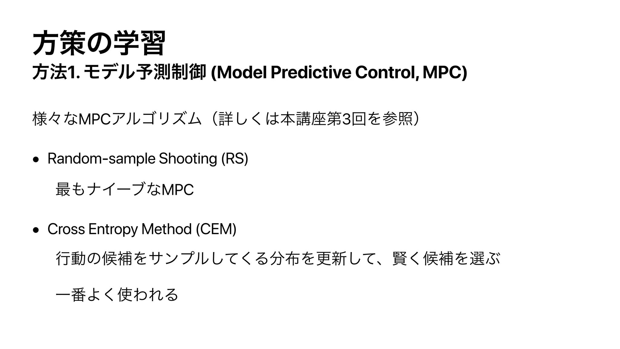 1. (Model Predictive Control,MPC)
MPC 3
• Random-sample Shooting (RS)
MPC
• Cross Entropy Method (CEM)
 