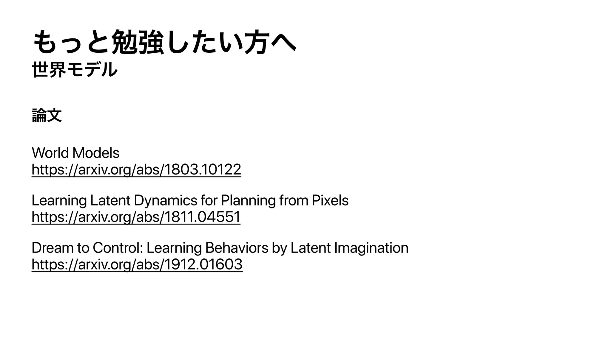 World Models
https://arxiv.org/abs/1803.10122
Learning Latent Dynamics for Planning from Pixels
https://arxiv.org/abs/1811.04551
Dream to Control: Learning Behaviors by Latent Imagination
https://arxiv.org/abs/1912.01603
 