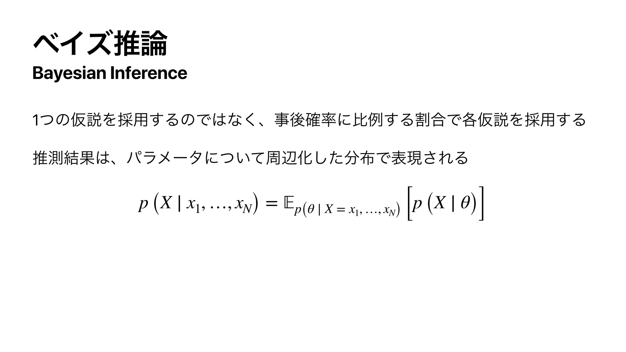Bayesian Inference
1
p (X ∣ x1, …, xN) = 𝔼p(θ ∣ X = x1, …, xN) [p (X ∣ θ)]
 