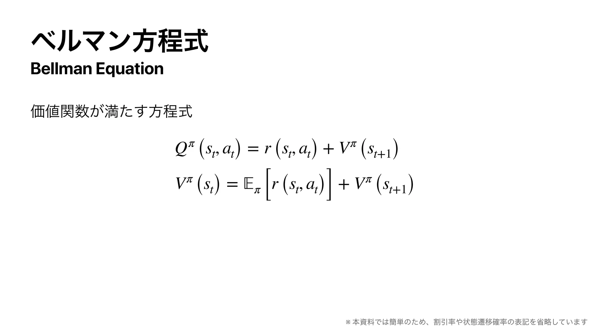 Bellman Equation
Qπ
(st, at) = r (st, at) + Vπ
(st+1)
Vπ
(st) = 𝔼π [r (st, at)] + Vπ
(st+1)
※
 