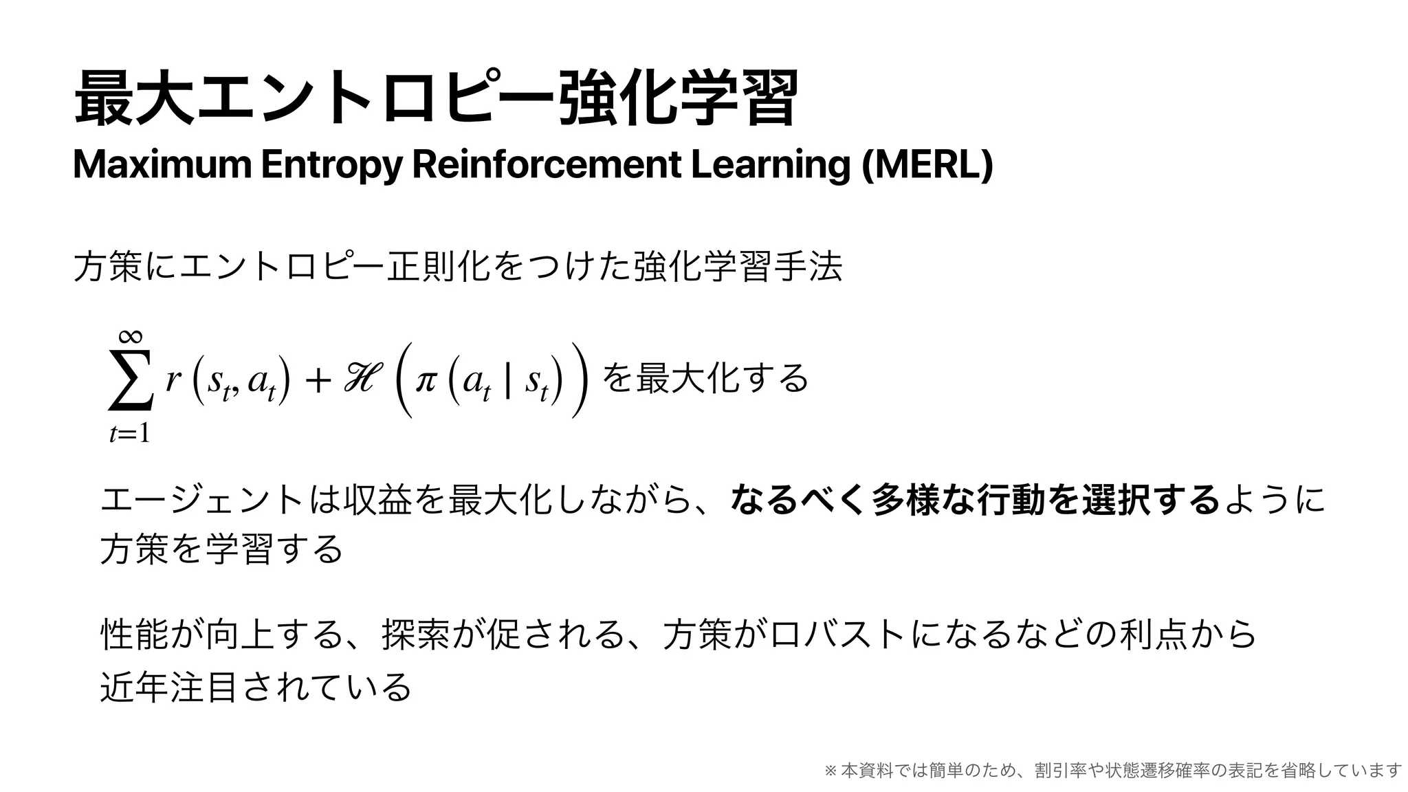 Maximum Entropy Reinforcement Learning (MERL)
∞
∑
t=1
r (st, at) + ℋ (π (at ∣ st))
※
 