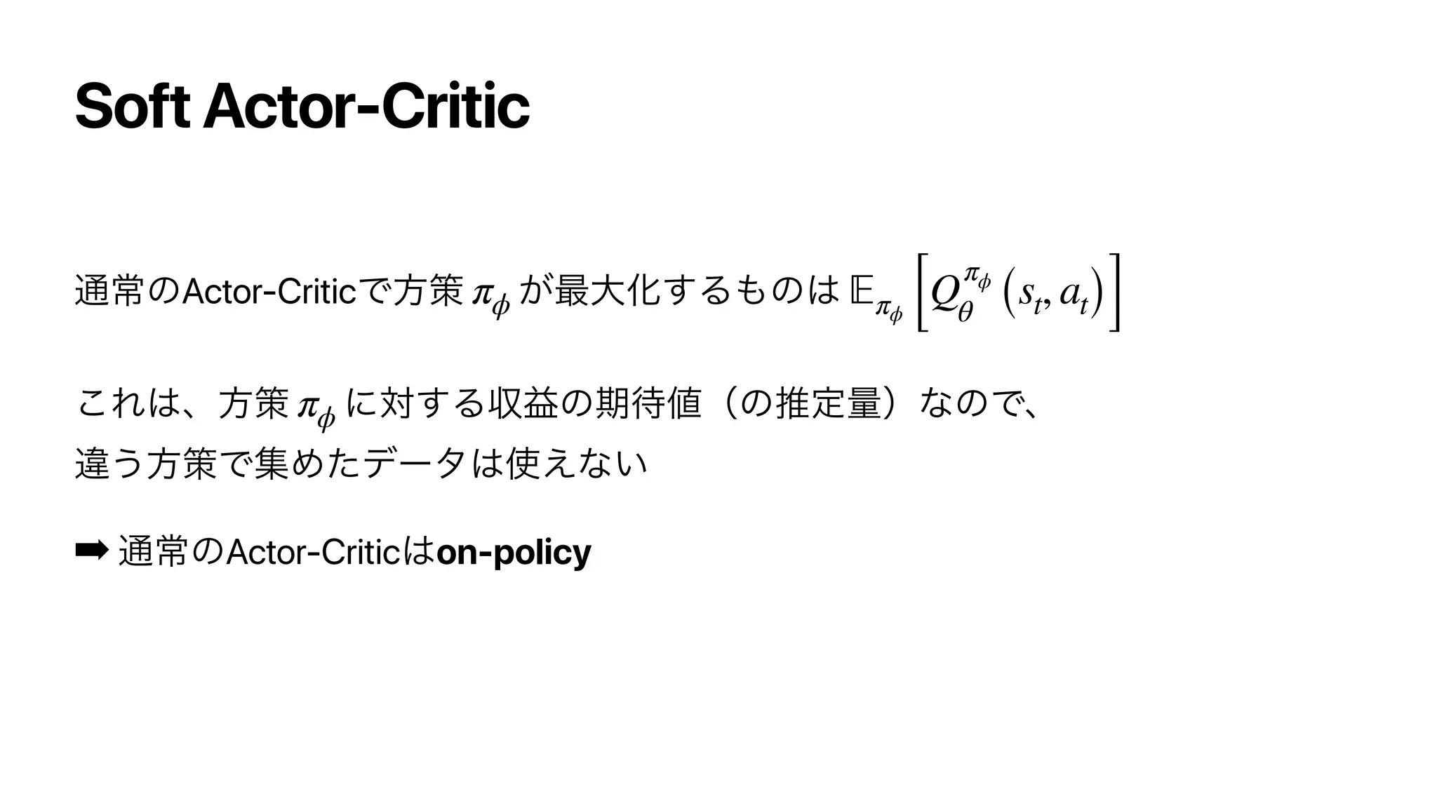 Soft Actor-Critic
Actor-Critic
➡ Actor-Critic on-policy
πϕ 𝔼πϕ [Q
πϕ
θ (st, at)]
πϕ
 