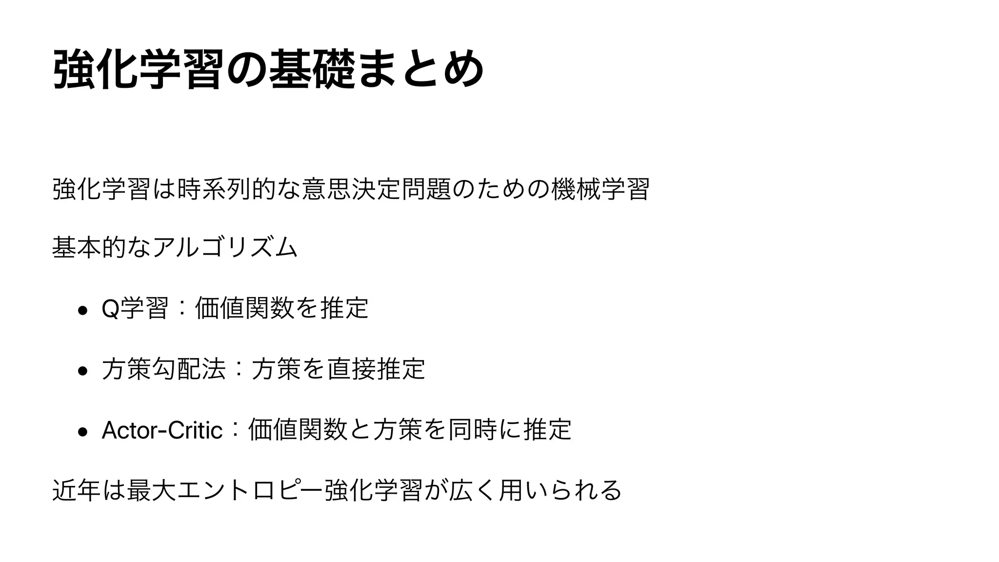 • Q
•
• Actor-Critic
 