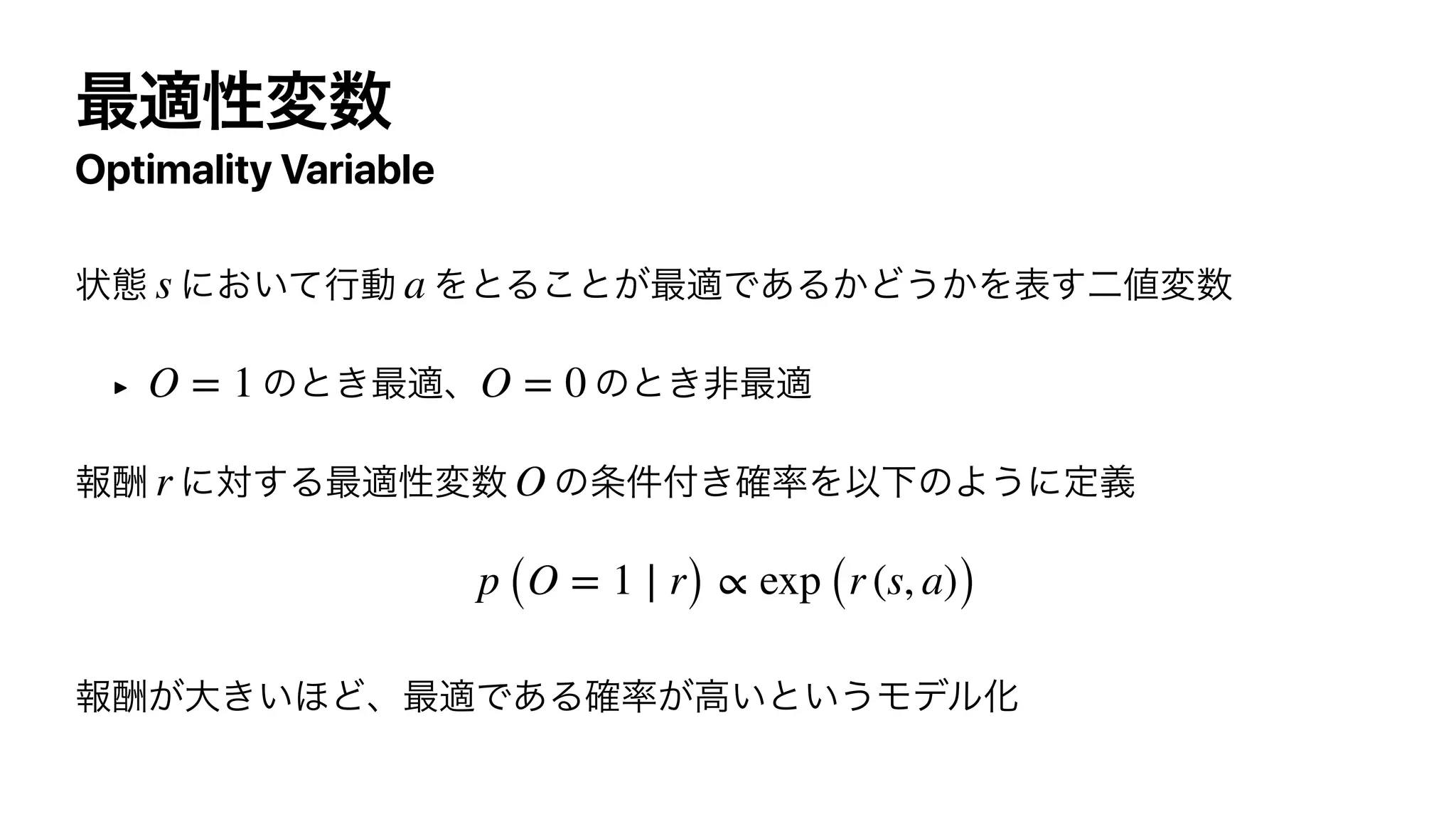 Optimality Variable
‣
s a
O = 1 O = 0
r O
p (O = 1 ∣ r) ∝ exp (r (s, a))
 