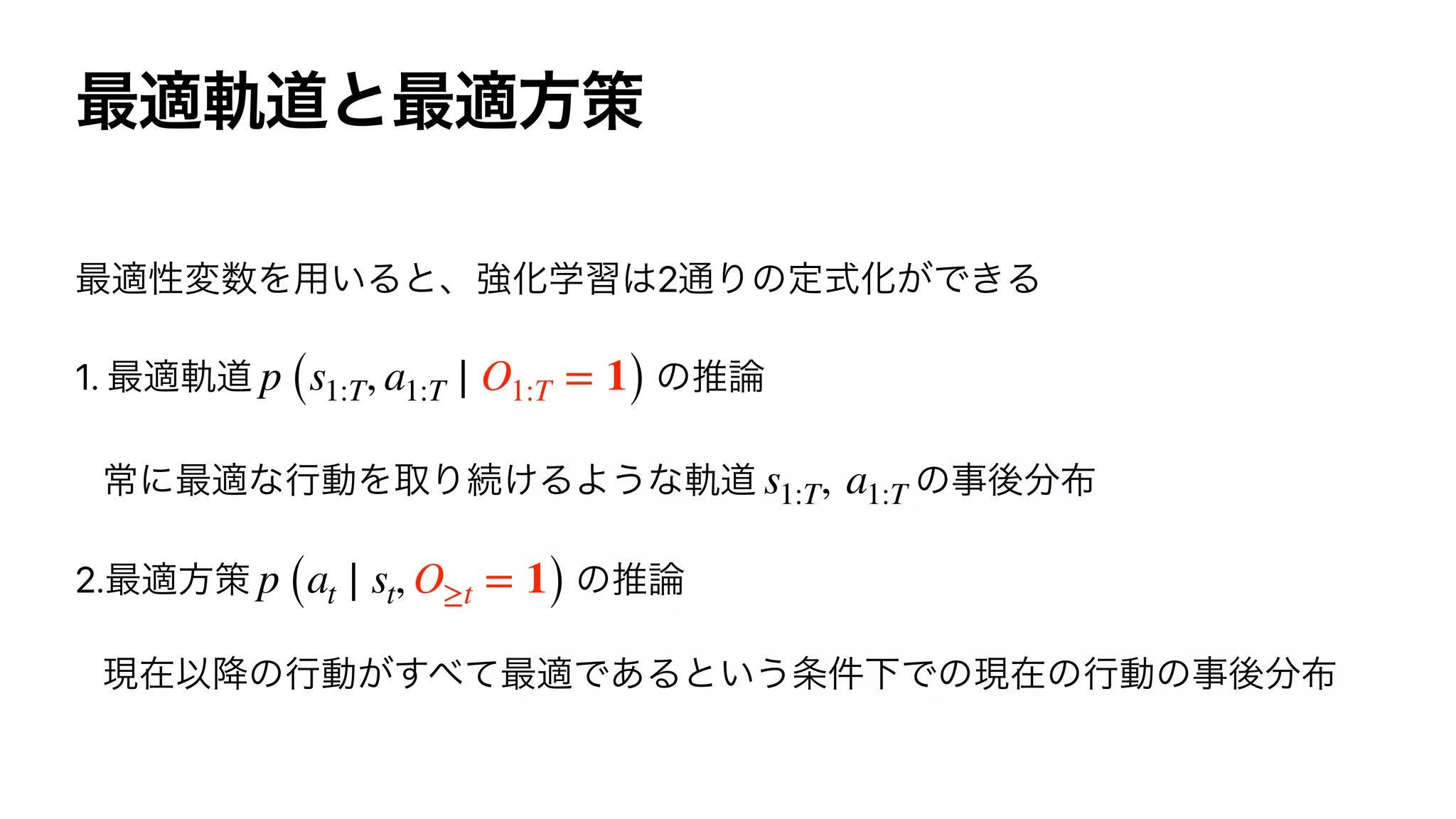 2
1.
2.
p (s1:T, a1:T ∣ O1:T = 1)
s1:T, a1:T
p (at ∣ st, O≥t = 1)
 