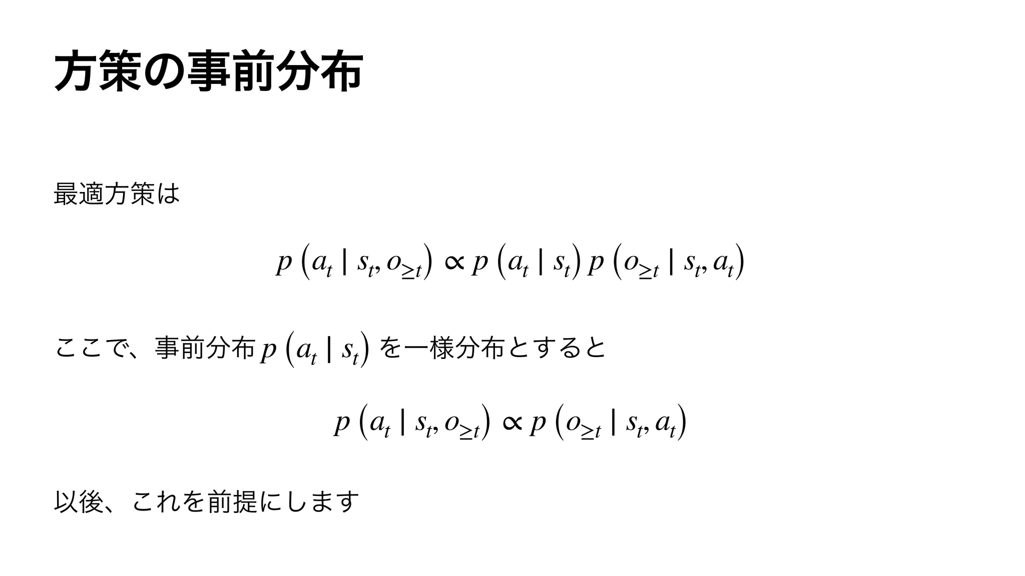 p (at ∣ st, o≥t) ∝ p (at ∣ st) p (o≥t ∣ st, at)
p (at ∣ st)
p (at ∣ st, o≥t) ∝ p (o≥t ∣ st, at)
 