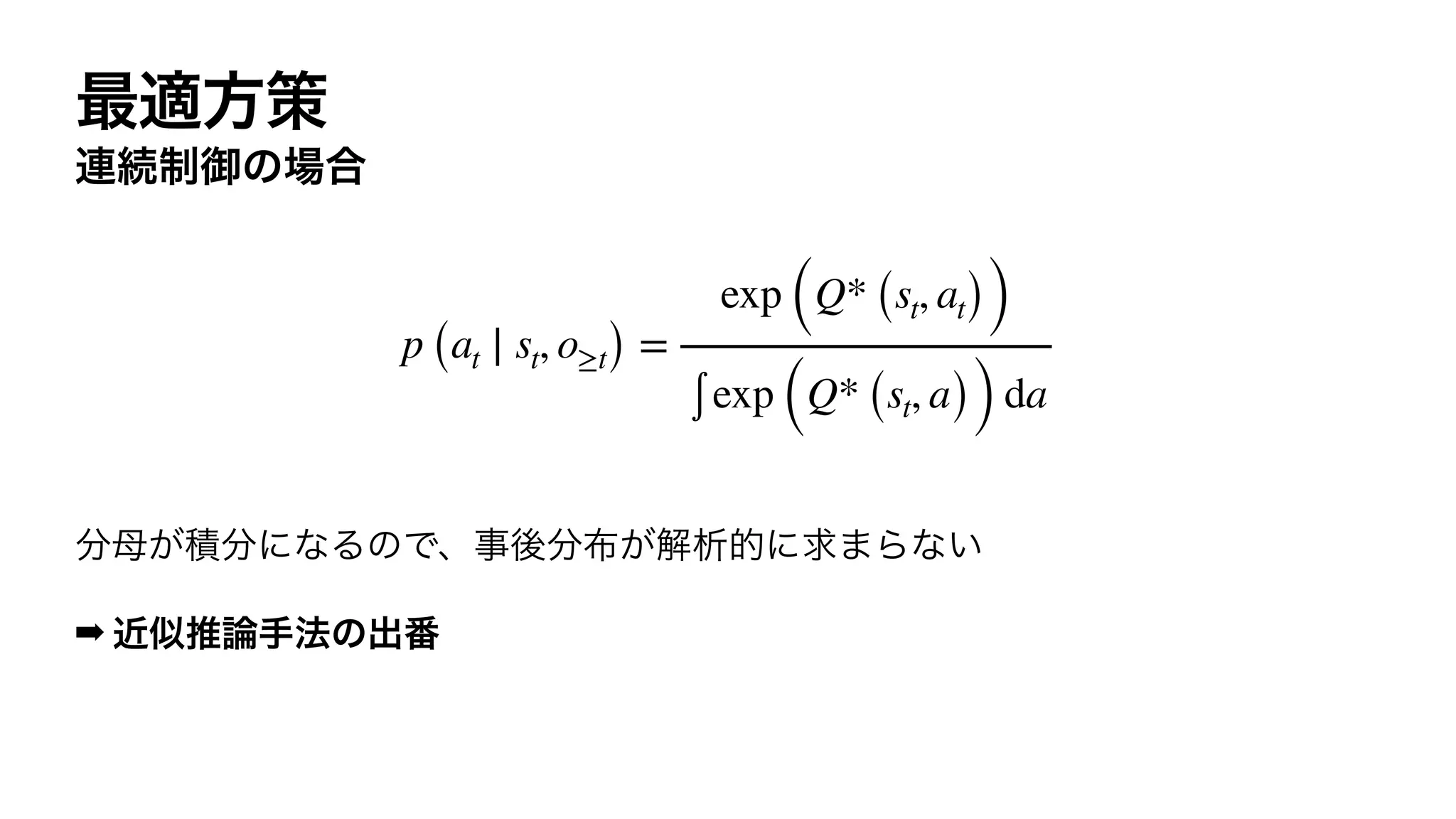 ➡
p (at ∣ st, o≥t) =
exp (Q* (st, at))
∫ exp (Q* (st, a)) da
 