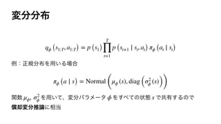 Control As Inference 強化学習とベイズ統計