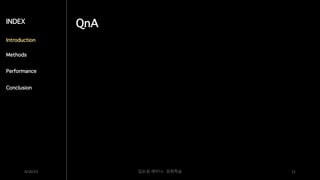 QnA
4/16/23 딥논읽 세미나 - 강화학습 11
INDEX
Introduction
Methods
Performance
Conclusion
 