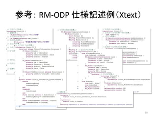参考： RM-ODP 仕様記述例（Xtext）
59
 