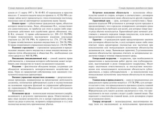 446.гражданское право россии учебное пособие гриф рао