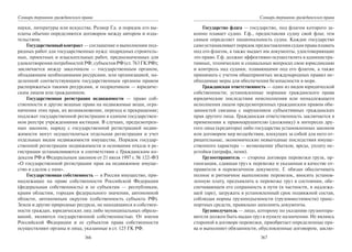 446.гражданское право россии учебное пособие гриф рао