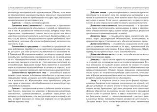 446.гражданское право россии учебное пособие гриф рао