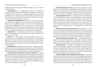 446.гражданское право россии учебное пособие гриф рао