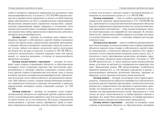 446.гражданское право россии учебное пособие гриф рао