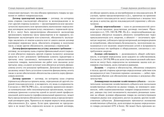 446.гражданское право россии учебное пособие гриф рао