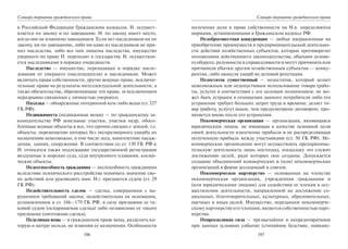 446.гражданское право россии учебное пособие гриф рао