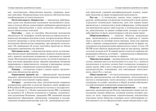 446.гражданское право россии учебное пособие гриф рао