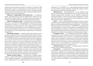 446.гражданское право россии учебное пособие гриф рао